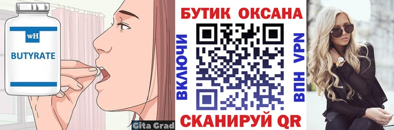 Бутират GHB  blacksprut сайт  Котельниково 